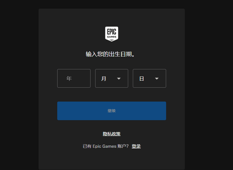 Epic Games账号注册教程插图11 Epic Games账号注册教程