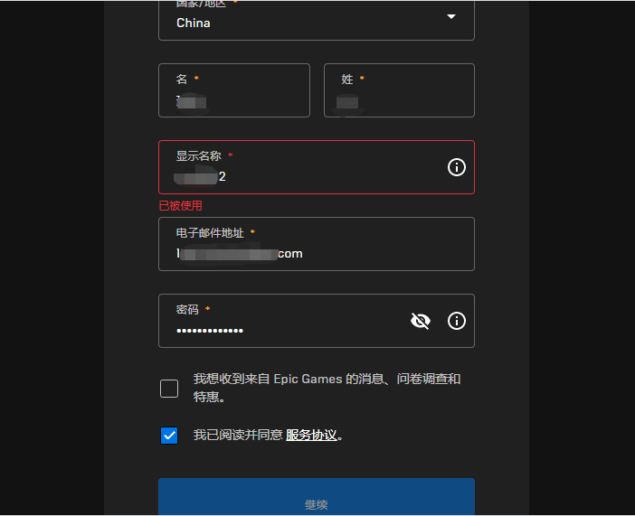 Epic Games账号注册教程插图13 Epic Games账号注册教程